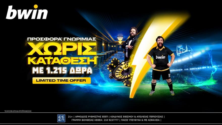 bwin - Με 1.215 δώρα* είσαι μέσα στο παιχνίδι!