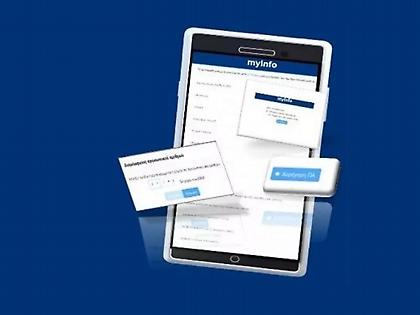 Μέχρι την Τετάρτη η έκδοση Προσωπικού Αριθμού από πολίτες - Αυτόματα από τις 6 Νοεμβρίου