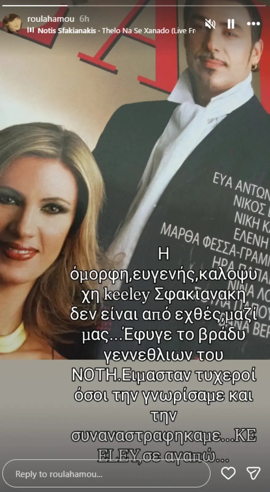 Νότης Σφακιανάκης: Πέθανε η σύζυγός του Κίλι ανήμερα των γενεθλίων του