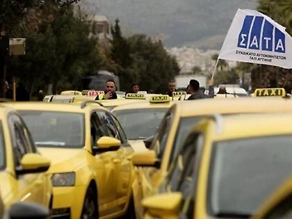 48ωρη απεργία στα ταξί την Τετάρτη και την Πέμπτη - Τα αιτήματα του ΣΑΤΑ