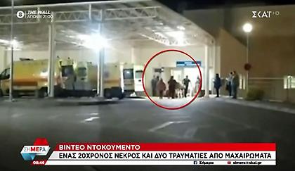 Δημογλίδου: Τρεις συλλήψεις για το μαχαίρωμα στη Χαλκίδα με έναν νεκρό - Εξετάζονται οπαδικά κίνητρα