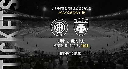 Σε κυκλοφορία τα εισιτήρια της ΑΕΚ για το παιχνίδι με τον ΟΦΗ στο Παγκρήτιο