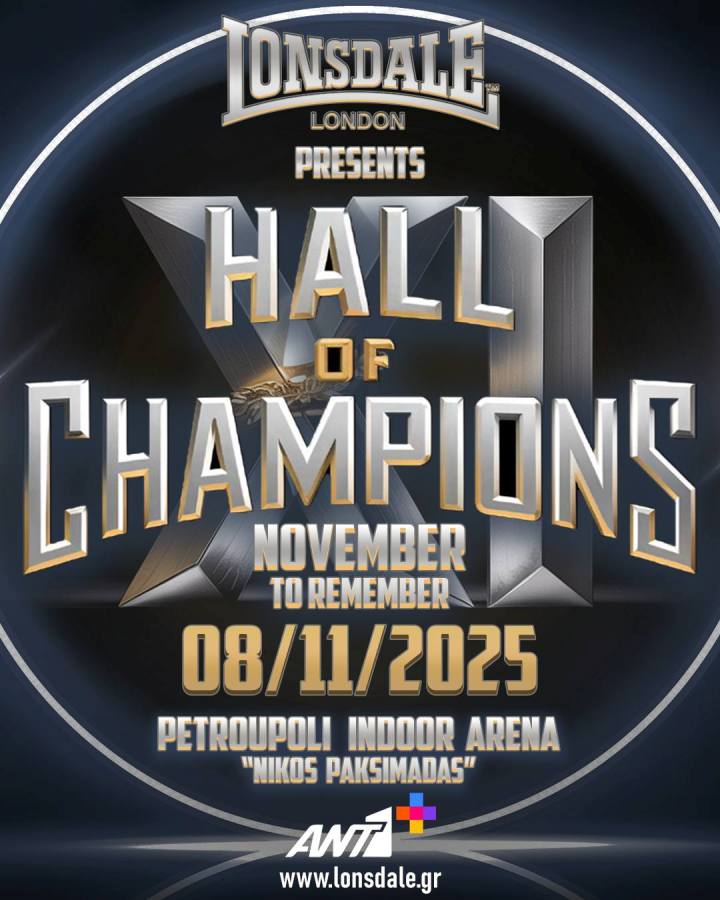 Hall of Champions: Μεγάλο ραντεβού στην Πετρούπολη το Σάββατο για τα μαχητικά αθλήματα