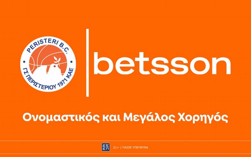 Περιστέρι: Χορηγός ονοματοδοσίας η Betsson