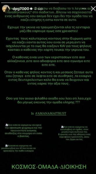 Παναθηναϊκός-Γιαννακοπουλος: Πήρε θέση μέσω instagram για Αταμάν -Τι είπε για τους παίκτες