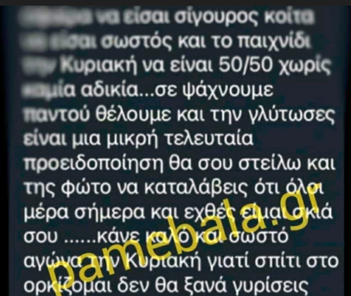 Γ' Εθνική: Το απειλητικό μήνυμα που δέχτηκε ο διαιτητής Τσαμούρης για να δηλώσει κώλυμα!