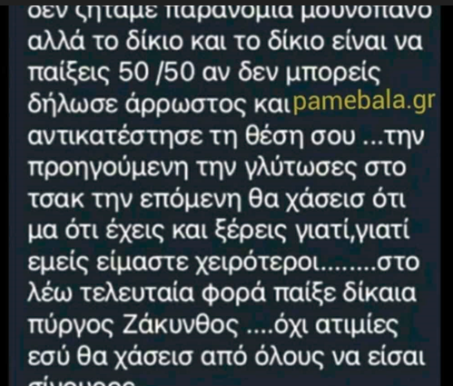 Γ' Εθνική: Το απειλητικό μήνυμα που δέχτηκε ο διαιτητής Τσαμούρης για να δηλώσει κώλυμα!