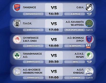 Το πρόγραμμα της πέμπτης αγωνιστικής της Volley League ανδρών