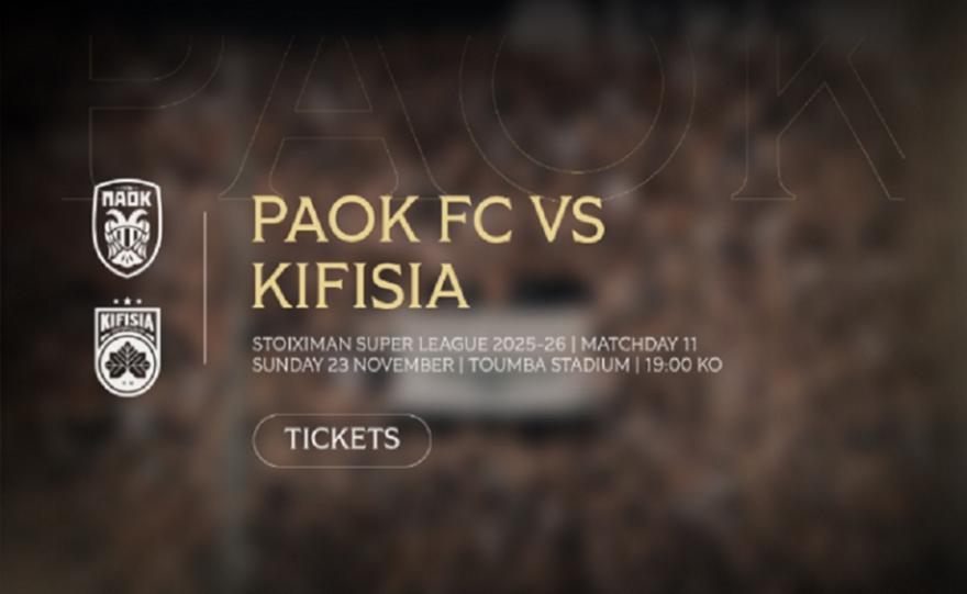 ΠΑΟΚ: Την Πέμπτη βγαίνουν τα εισιτήρια με Κηφισιά