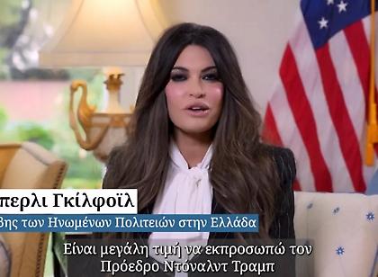 Το μήνυμα της Γκίλφοϊλ προς τους Έλληνες: «Ευχαριστώ για τη θερμή υποδοχή – Είμαι εδώ για να εργαστώ σκληρά»