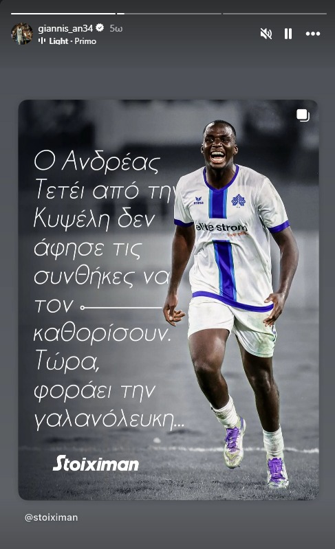 Αντετοκούνμπο – Τεττέη: Οι συγκινητικές αναρτήσεις τους