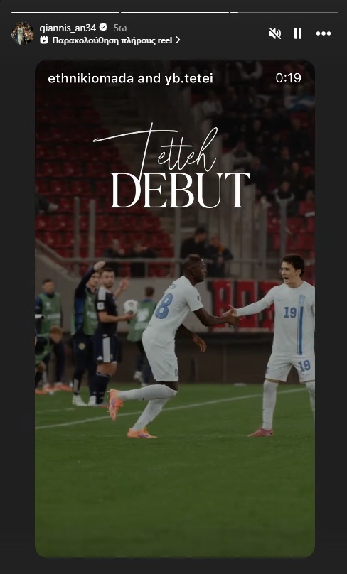 Αντετοκούνμπο – Τεττέη: Οι συγκινητικές αναρτήσεις τους