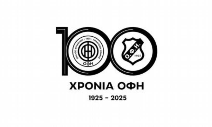 Εκατό χρόνια ΟΦΗ: Αλλάζουν σήμα μέχρι το Super Cup οι Κρητικοί