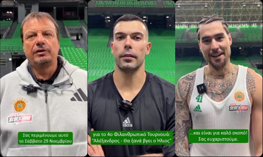 Το κάλεσμα των Αταμάν, Σλούκα και Χουάντσο για το φιλανθρωπικό τουρνουά «Αλέξανδρος»