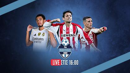 Football Zone Live: Η τεράστια πρόκληση για τον Ολυμπιακό με Ρεάλ, τα τελευταία νέα Παναθηναϊκού, ΠΑΟΚ, ΑΕΚ