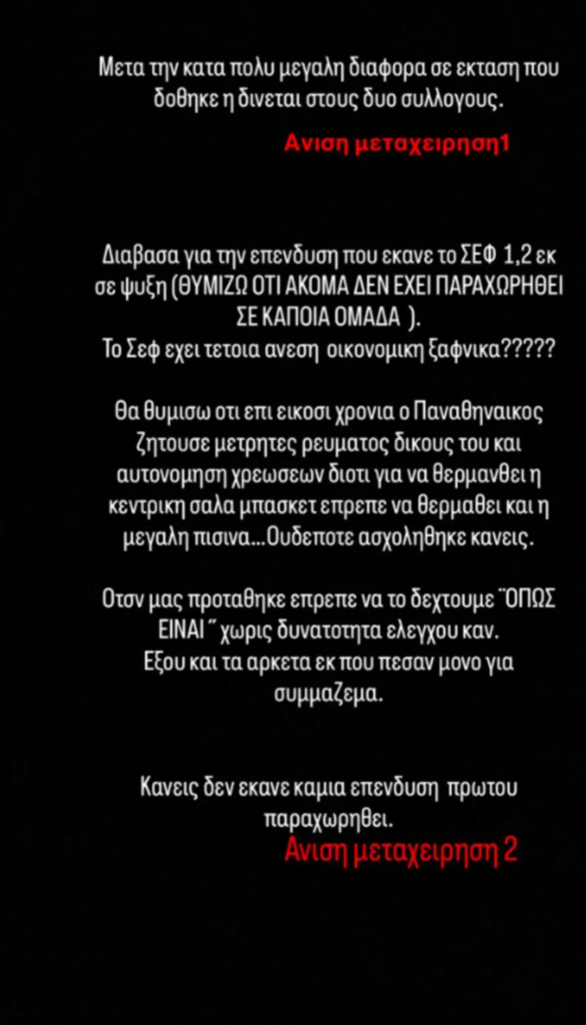 Δημήτρης Γιαννακόπουλος για το νέο σύστημα ψύξης στο ΣΕΦ