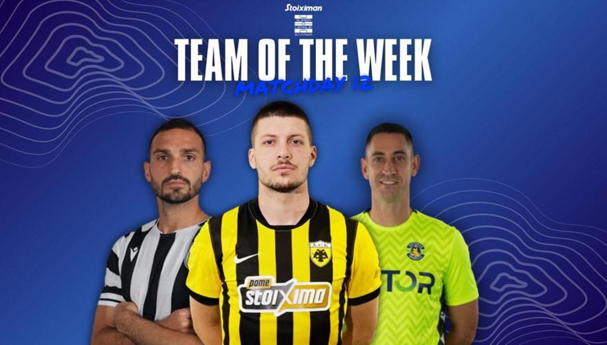 Stoiximan Super League: Η κορυφαία ενδεκάδα της 12ης αγωνιστικής