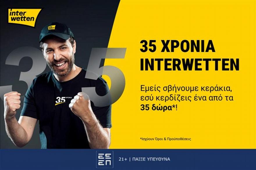 35 χρόνια interwetten-35 δώρα για όλους: Η μεγαλύτερη γιορτή της χρονιάς μόλις ξεκίνησε!