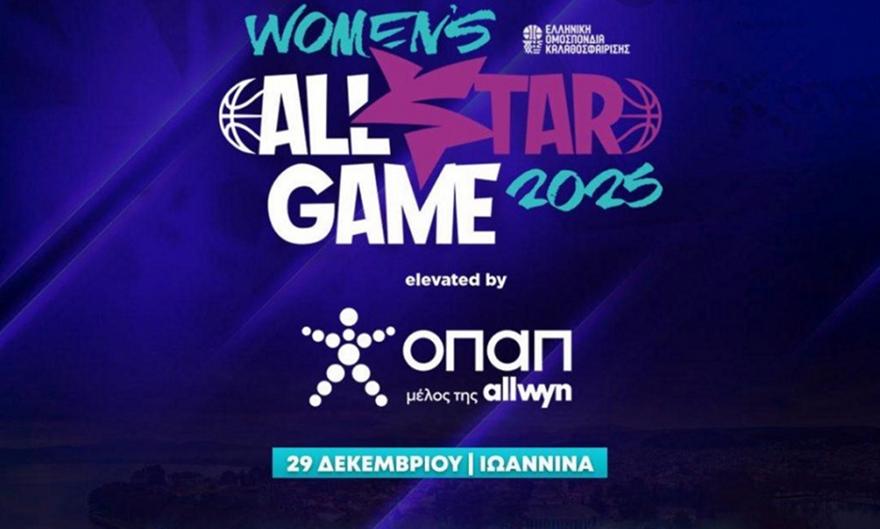 All Star Game: Στα Ιωάννινα στις 29/12 η γιορτή του μπάσκετ γυναικών