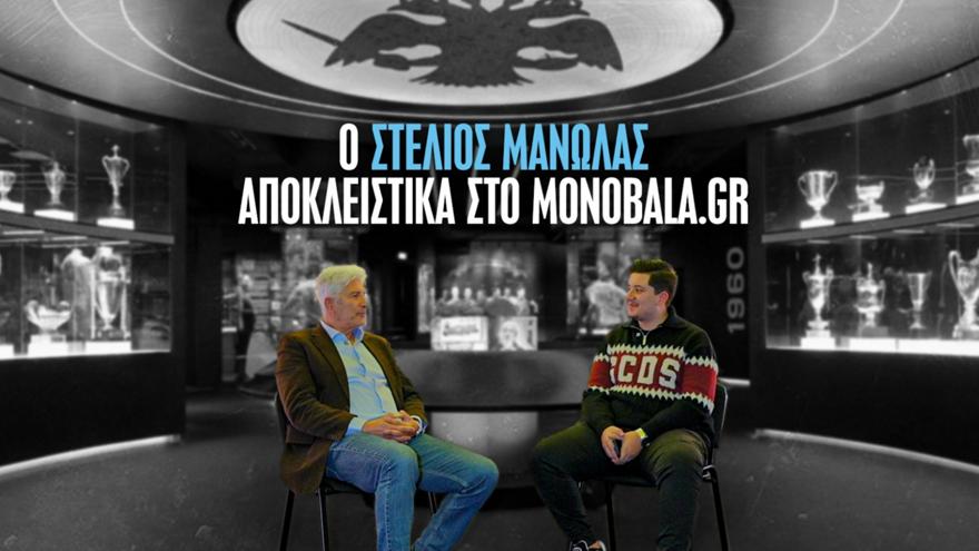 Μανωλάς: «Δεν θα συνέχιζα αν χάναμε το πρωτάθλημα του ’89 – Στο Κύπελλο που πήραμε το ’16 κατέληξα στο νοσοκομείο»