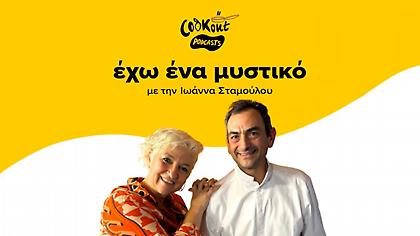 Στέφανος Λιβάνιος: Ο άνθρωπος πίσω από το Τρομερό Παιδί μιλάει για το ταξίδι του στην αρτοποιία