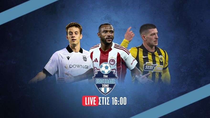 Football Zone Live: Το εξώδικο της ΑΕΚ στην ΕΠΟ, pre game Ολυμπιακού με Καϊράτ