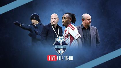 Football Zone Live: Το «διπλό» που ξαναβάζει στο κόλπο τον Ολυμπιακό και οι… Ευρωπαίοι, Παναθηναϊκός, ΠΑΟΚ και AEK