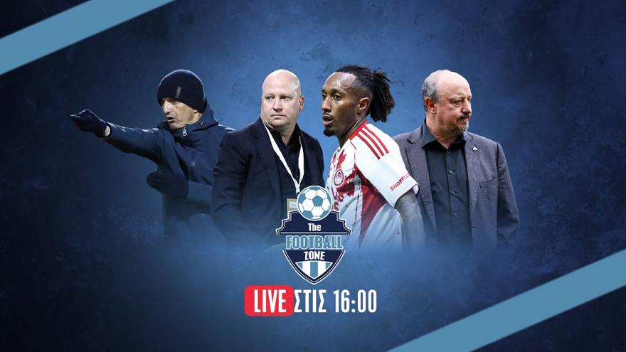 Football Zone Live: Το «διπλό» που ξαναβάζει στο κόλπο τον Ολυμπιακό και οι… Ευρωπαίοι, Παναθηναϊκός, ΠΑΟΚ και AEK