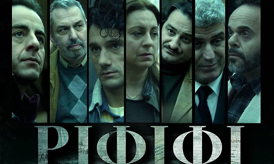 ΡΙΦΙΦΙ: Απόψε η πρεμιέρα της νέας σειράς της COSMOTE TV