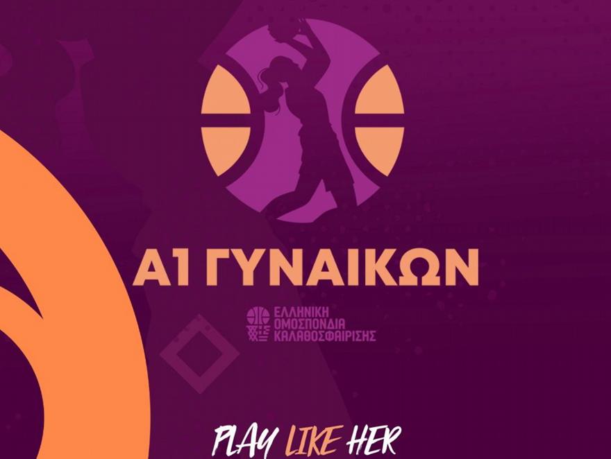 Α1 Γυναικών: Αλλαγές στο πρόγραμμα λόγω του Final 4 του Κυπέλλου Ελλάδας