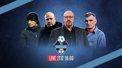 Football Zone Live: Τι γίνεται με Ελ Κααμπί - H κρίσιμη Πέμπτη της ΑΕΚ και η τετράδα Κυπέλλου
