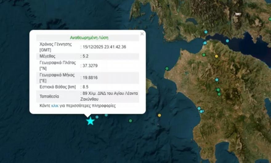 Σεισμός 5,2 βαθμών της κλίμακας Ρίχτερ στη Ζάκυνθο