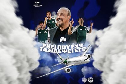 Παναθηναϊκός: Το «πράσινο» τσάρτερ… πρόκρισης για Βουδαπέστη