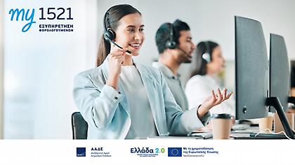 Επίδομα Θέρμανσης: Αντίστροφη μέτρηση για τις πληρωμές - Όλα όσα πρέπει να γνωρίζετε στο my1521