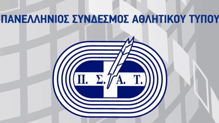 ΠΣΑΤ: Καταδικάζει την επίθεση Παππά σε δημοσιογράφο-«Απαράδεκτη ενέργεια»