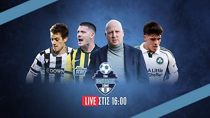 Football Zone Live: Η ώρα… πρόκρισης της ΑΕΚ και το… ταμείο στο Κύπελλο