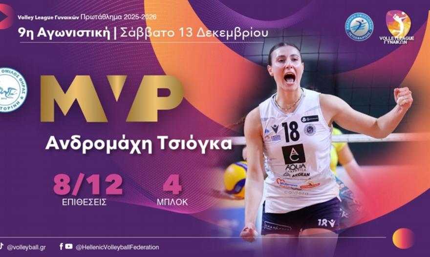 Πολυτιμότερη της ένατης αγωνιστικής της Volley League γυναικών η Τσιόγκα
