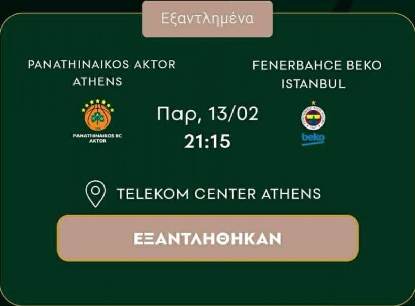 Sold out το Παναθηναϊκός-Φενέρμπαχτσε δύο μήνες πριν!