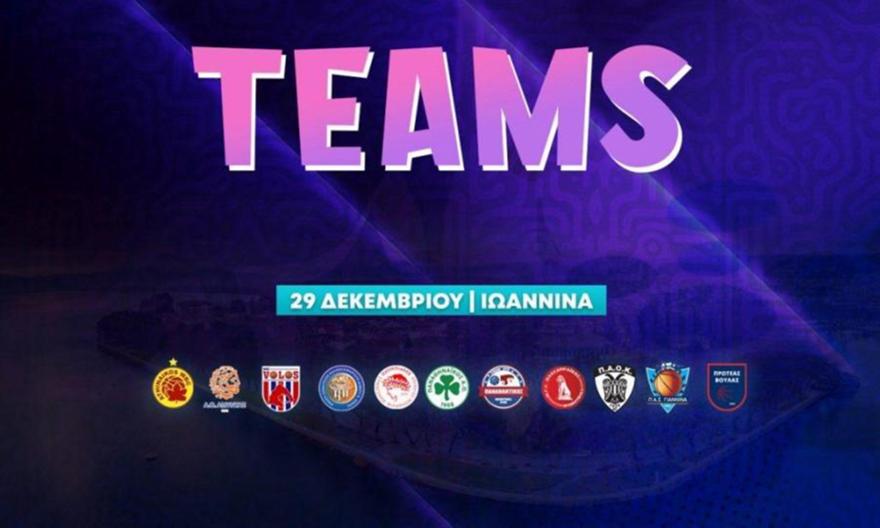 Οι ομάδες του All Star Game γυναικών