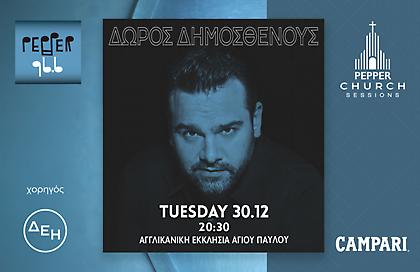 Η χρονιά κλείνει με ένα μοναδικό Pepper Church Session με τον Δώρο Δημοσθένους