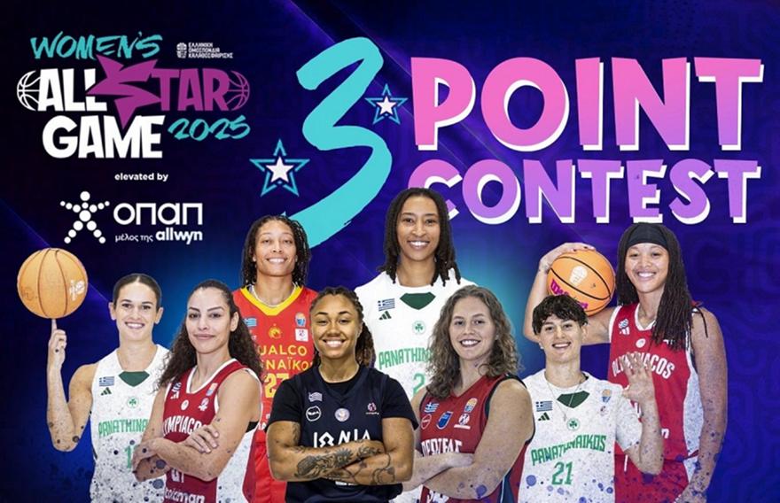 All Star Game: Οι αθλήτριες του διαγωνισμού τριπόντων