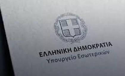 Μέσω gov.gr οι αιτήσεις έκδοσης ληξιαρχικών πράξεων για γεγονότα που τελέστηκαν στο εξωτερικό
