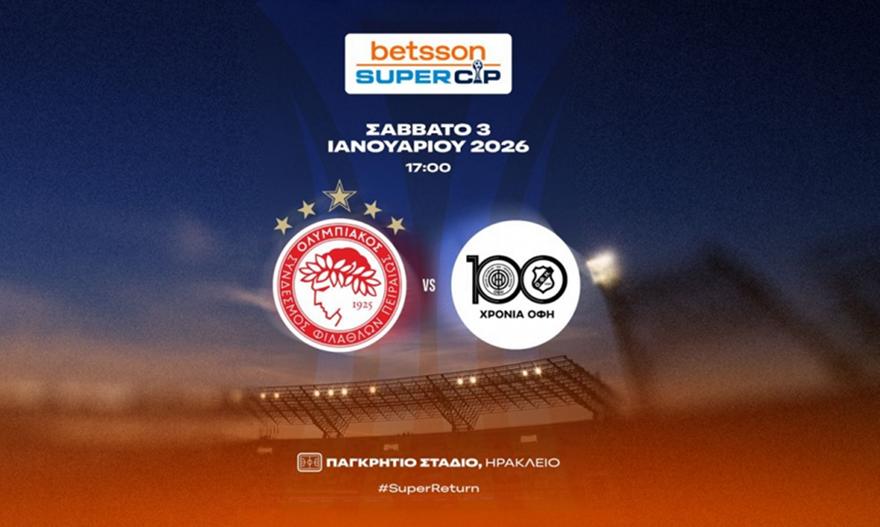 «Συμμετέχουμε στη γιορτή»: Η ΕΠΟ για τα εισιτήρια του Ολυμπιακός-ΟΦΗ