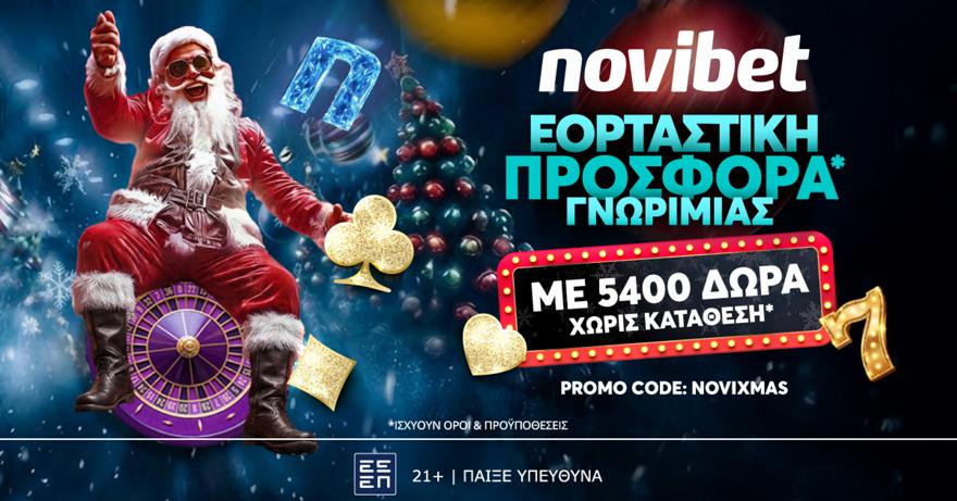 Σούπερ προσφορά* στο τέλος του έτους από την Novibet!