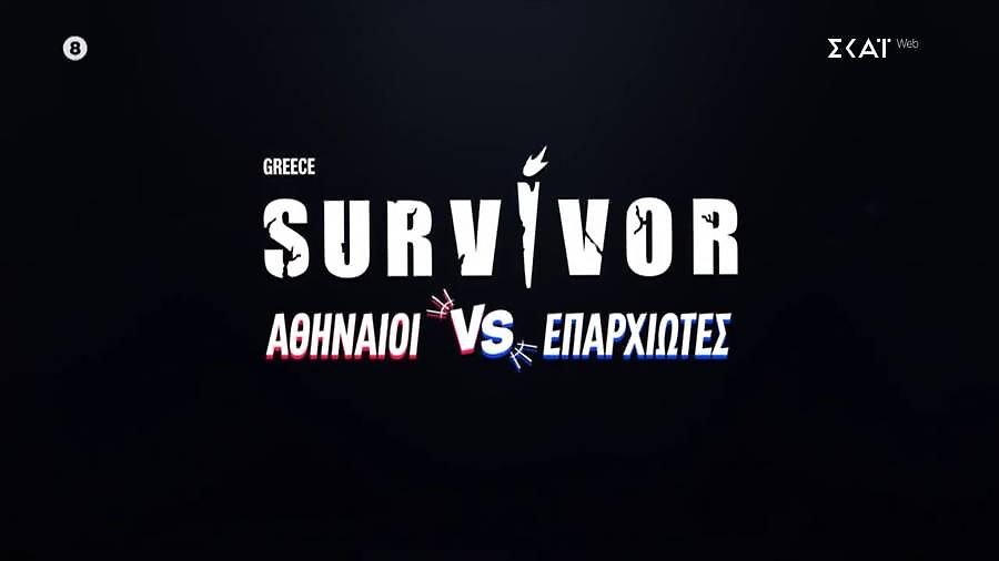 Survivor 2026: Πότε κάνει πρεμιέρα το ριάλιτι επιβίωσης και τι αλλάζει φέτος