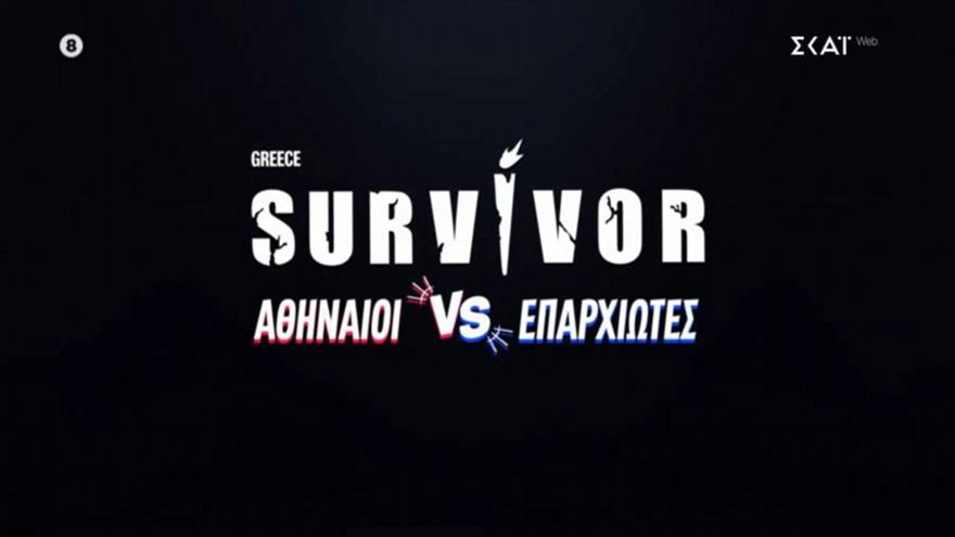 Survivor 2026: Πότε κάνει πρεμιέρα το ριάλιτι επιβίωσης και τι αλλάζει φέτος