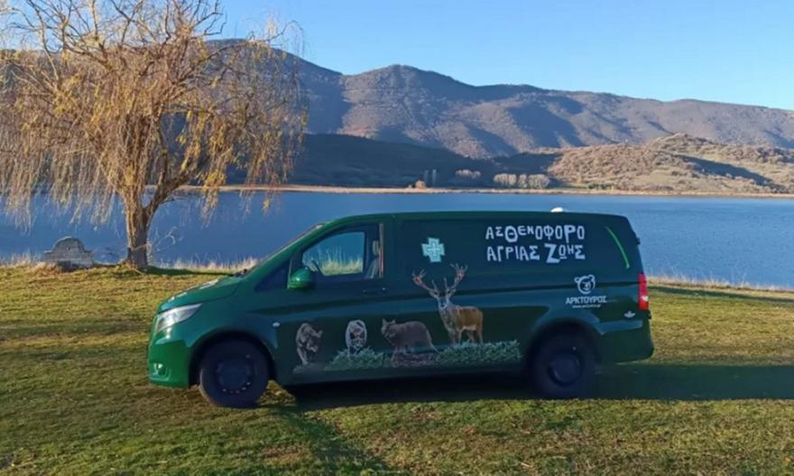 Το πρώτο ασθενοφόρο άγριων θηλαστικών στην Ελλάδα