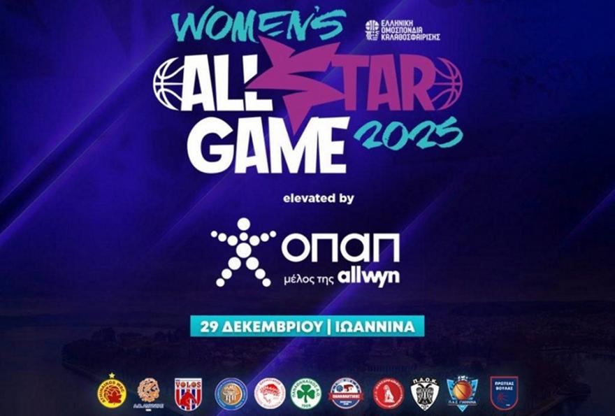 All Star Game Γυναικών: Σήμερα η μεγάλη γιορτή στα Ιωάννινα