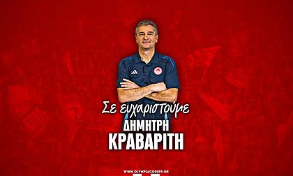Τέλος από τον Ολυμπιακό ο Κραβαρίτης!