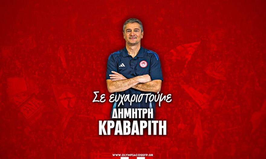 Τέλος από τον Ολυμπιακό ο Κραβαρίτης!